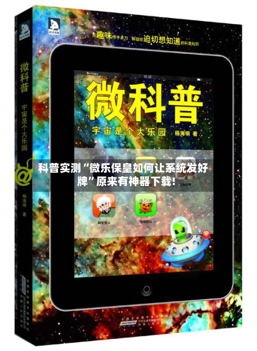 科普实测“微乐保皇如何让系统发好牌	”原来有神器下载!-第1张图片