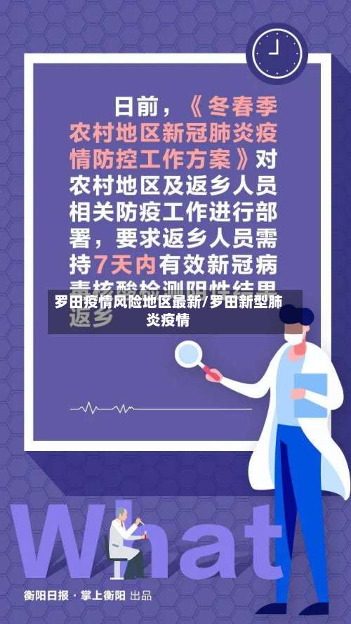 罗田疫情风险地区最新/罗田新型肺炎疫情-第1张图片