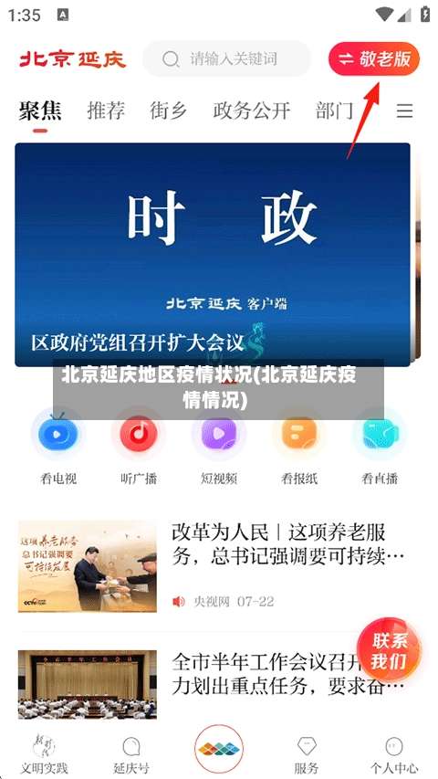 北京延庆地区疫情状况(北京延庆疫情情况)-第2张图片