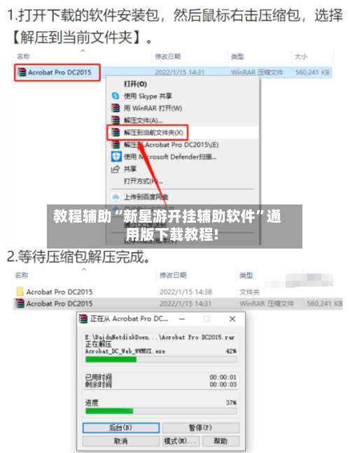 教程辅助“新星游开挂辅助软件	”通用版下载教程!-第1张图片