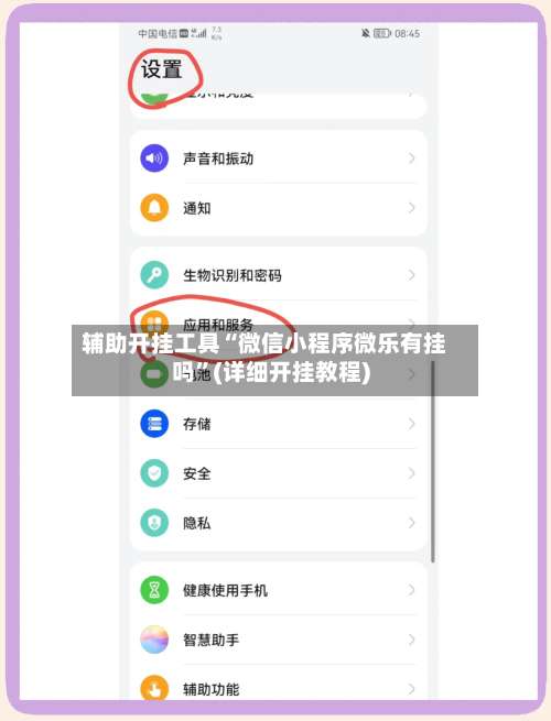 辅助开挂工具“微信小程序微乐有挂吗”(详细开挂教程)-第2张图片