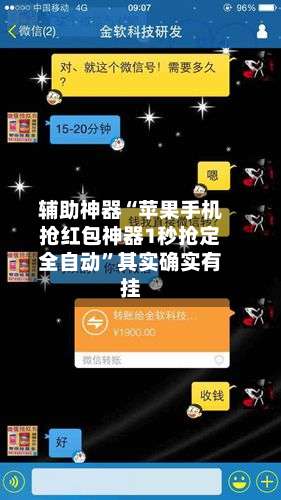 辅助神器“苹果手机抢红包神器1秒抢定全自动”其实确实有挂-第2张图片