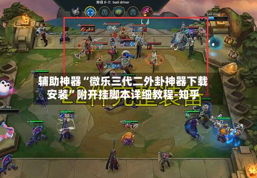 辅助神器“微乐三代二外卦神器下载安装	”附开挂脚本详细教程-知乎-第2张图片