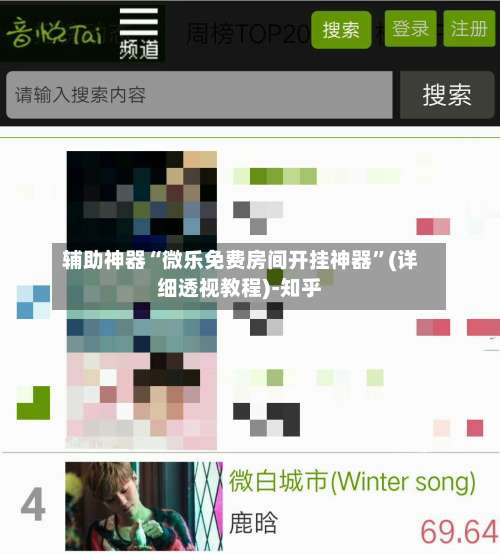 辅助神器“微乐免费房间开挂神器	”(详细透视教程)-知乎-第1张图片
