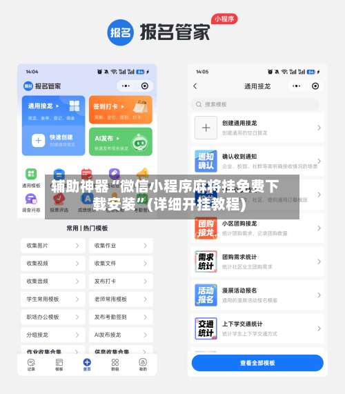 辅助神器“微信小程序麻将挂免费下载安装”(详细开挂教程)-第1张图片