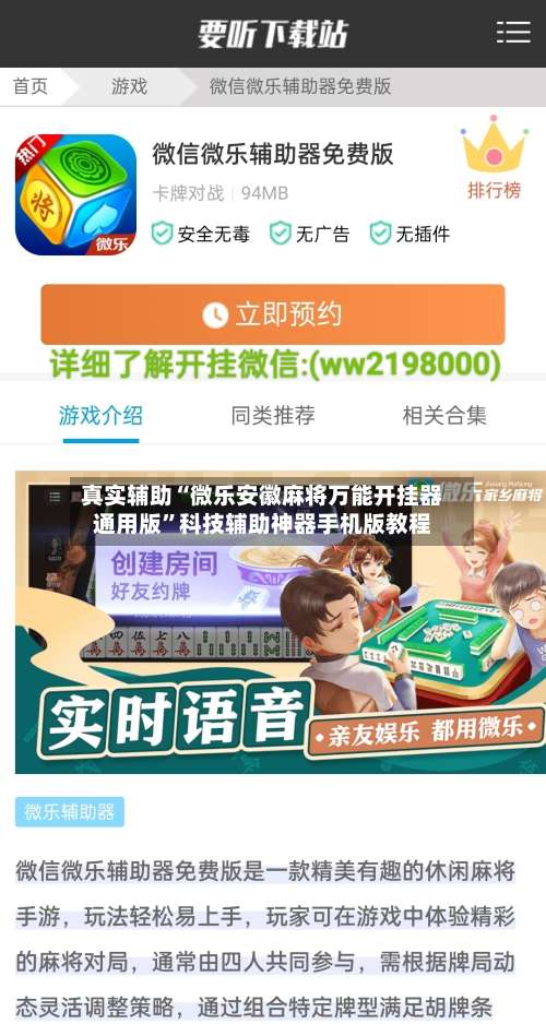 真实辅助“微乐安徽麻将万能开挂器通用版	”科技辅助神器手机版教程-第1张图片