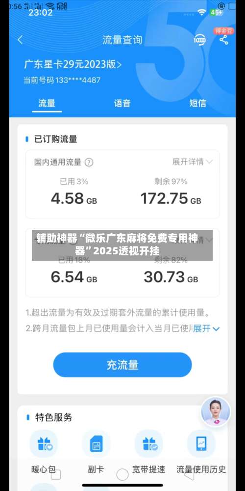辅助神器“微乐广东麻将免费专用神器”2025透视开挂-第2张图片