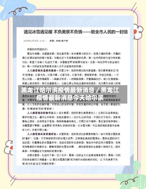 黑龙江哈尔滨疫情最新消息／黑龙江疫情最新消息今天哈尔滨-第2张图片
