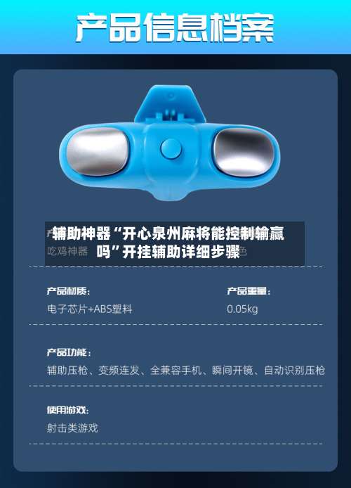 辅助神器“开心泉州麻将能控制输赢吗”开挂辅助详细步骤-第1张图片