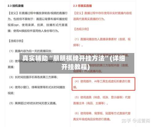 真实辅助“朋朋棋牌开挂方法”(详细开挂教程)-第2张图片