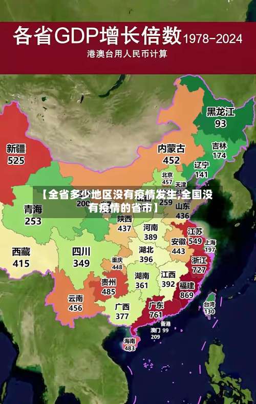 【全省多少地区没有疫情发生,全国没有疫情的省市】-第2张图片