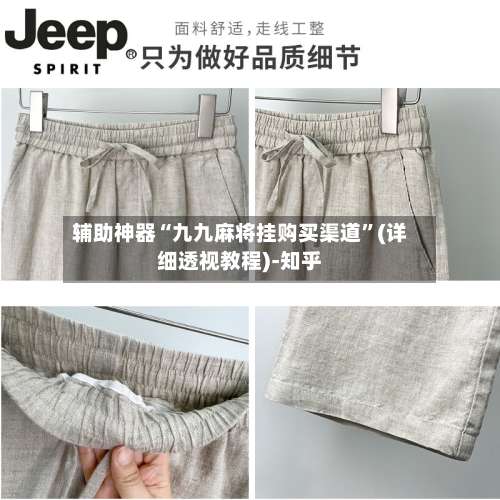 辅助神器“九九麻将挂购买渠道	”(详细透视教程)-知乎-第2张图片