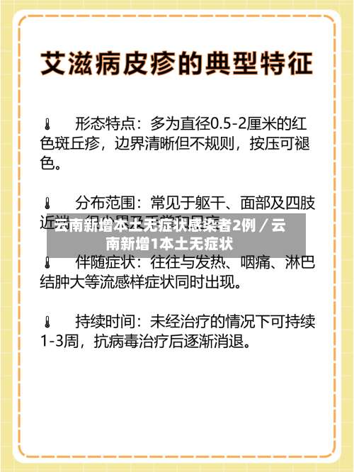 云南新增本土无症状感染者2例／云南新增1本土无症状-第2张图片