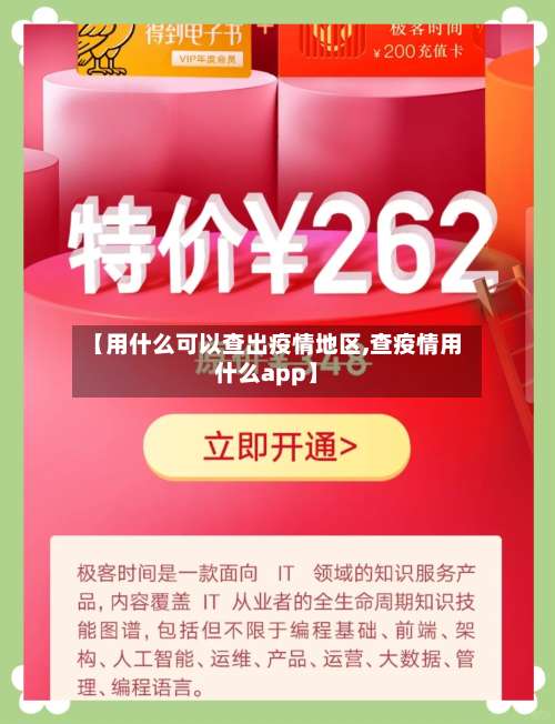 【用什么可以查出疫情地区,查疫情用什么app】-第1张图片