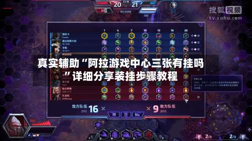 真实辅助“阿拉游戏中心三张有挂吗”详细分享装挂步骤教程-第3张图片