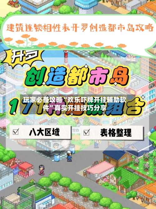 玩家必备攻略“欢乐吓牌开挂辅助软件”真实开挂技巧分享-第2张图片