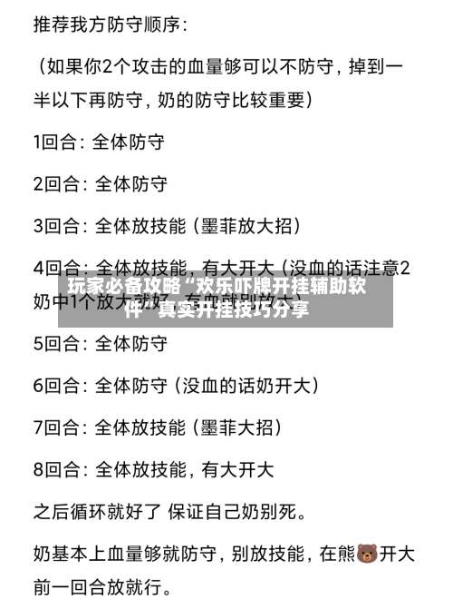 玩家必备攻略“欢乐吓牌开挂辅助软件”真实开挂技巧分享-第3张图片