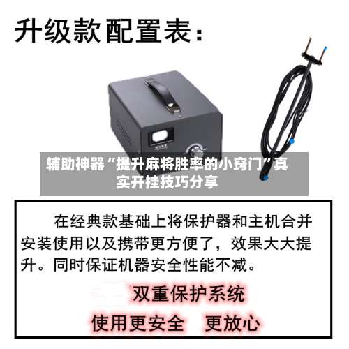 辅助神器“提升麻将胜率的小窍门”真实开挂技巧分享-第1张图片