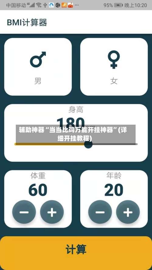 辅助神器“当当比鸡万能开挂神器	”(详细开挂教程)-第2张图片