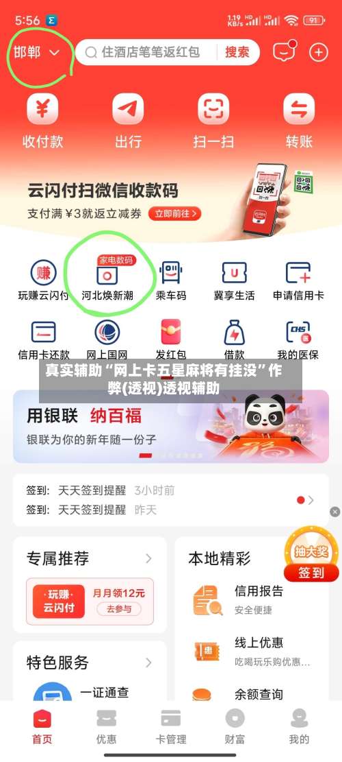 真实辅助“网上卡五星麻将有挂没”作弊(透视)透视辅助-第1张图片
