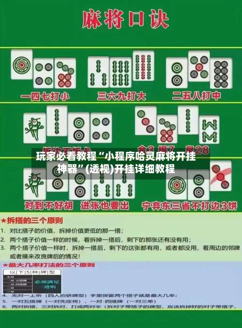 玩家必看教程“小程序哈灵麻将开挂神器	”(透视)开挂详细教程-第1张图片