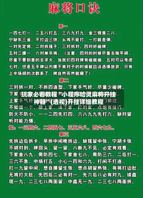 玩家必看教程“小程序哈灵麻将开挂神器”(透视)开挂详细教程-第2张图片
