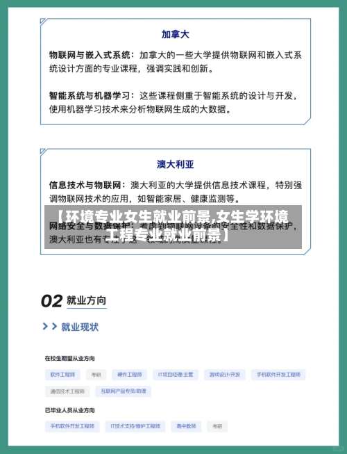 【环境专业女生就业前景,女生学环境工程专业就业前景】-第1张图片