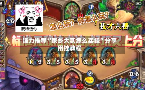 强力推荐“家乡大贰怎么买挂	”分享用挂教程-第2张图片