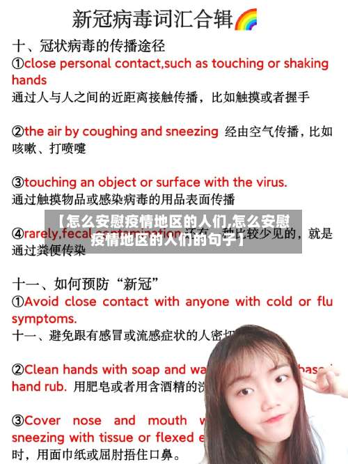 【怎么安慰疫情地区的人们,怎么安慰疫情地区的人们的句子】-第1张图片