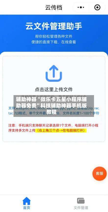 辅助神器“微乐卡五星小程序辅助器免费”科技辅助神器手机版教程-第1张图片