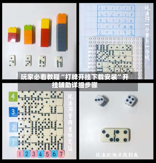 玩家必看教程“打牌开挂下载安装”开挂辅助详细步骤-第3张图片