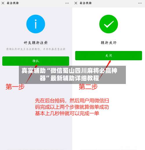 真实辅助“微信蜀山四川麻将必赢神器	”最新辅助详细教程-第2张图片