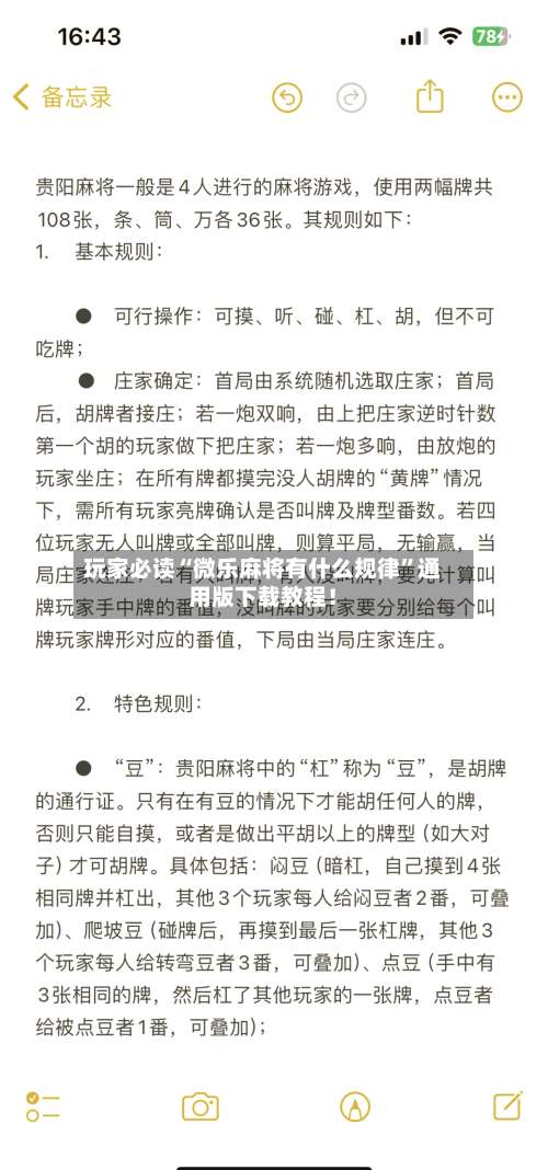 玩家必读“微乐麻将有什么规律	”通用版下载教程！-第2张图片