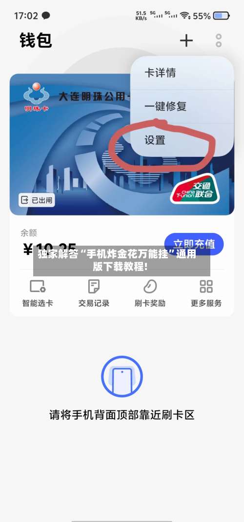 独家解答“手机炸金花万能挂”通用版下载教程!-第2张图片