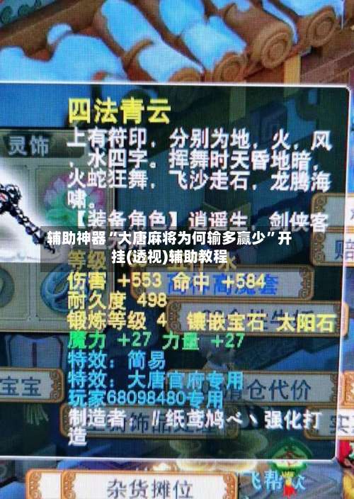 辅助神器“大唐麻将为何输多赢少”开挂(透视)辅助教程-第1张图片