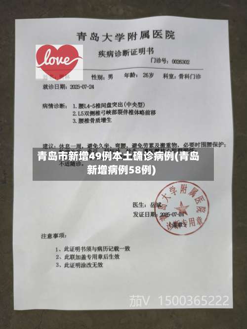 青岛市新增49例本土确诊病例(青岛新增病例58例)-第1张图片