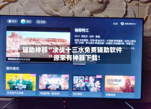 辅助神器“决战十三水免费辅助软件	”原来有神器下载!-第1张图片