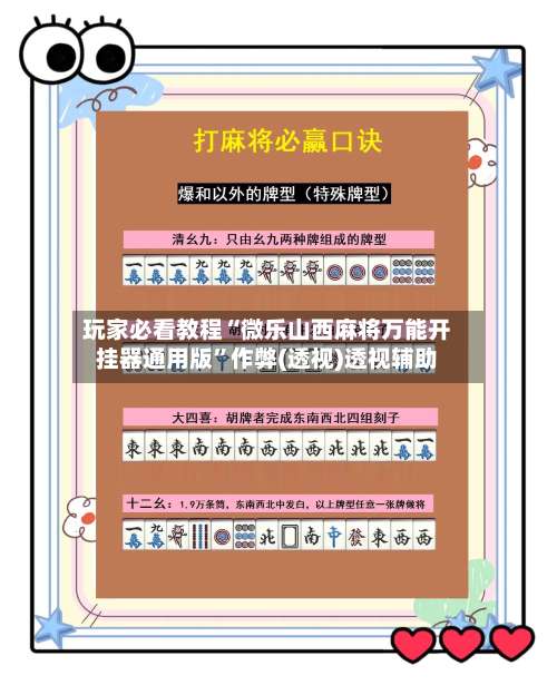 玩家必看教程“微乐山西麻将万能开挂器通用版”作弊(透视)透视辅助-第1张图片