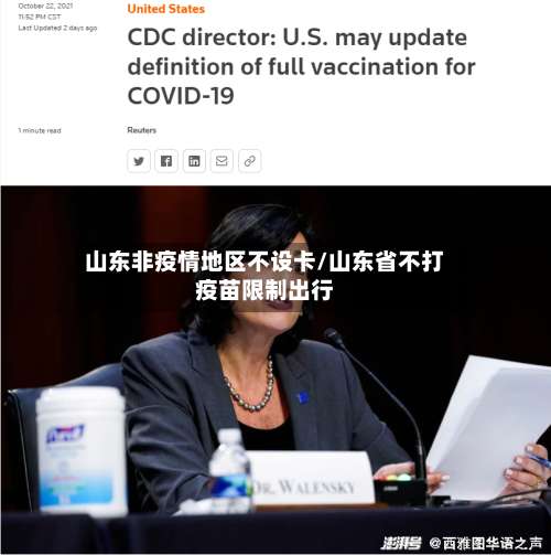 山东非疫情地区不设卡/山东省不打疫苗限制出行-第2张图片