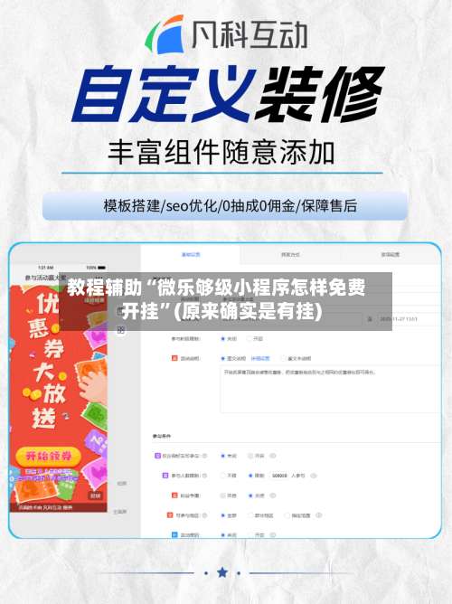 教程辅助“微乐够级小程序怎样免费开挂”(原来确实是有挂)-第2张图片