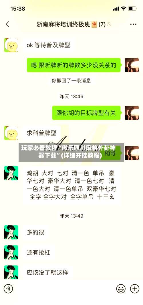 玩家必看教程“微乐四川麻将外卦神器下载	”(详细开挂教程)-第1张图片