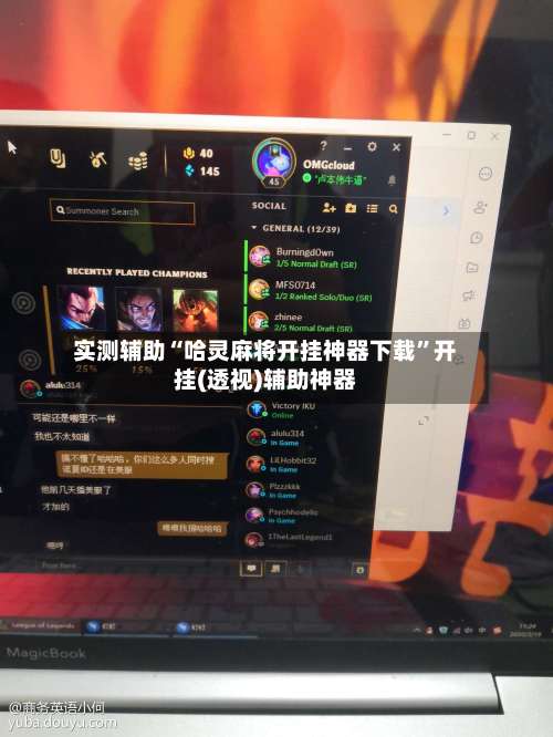 实测辅助“哈灵麻将开挂神器下载”开挂(透视)辅助神器-第1张图片