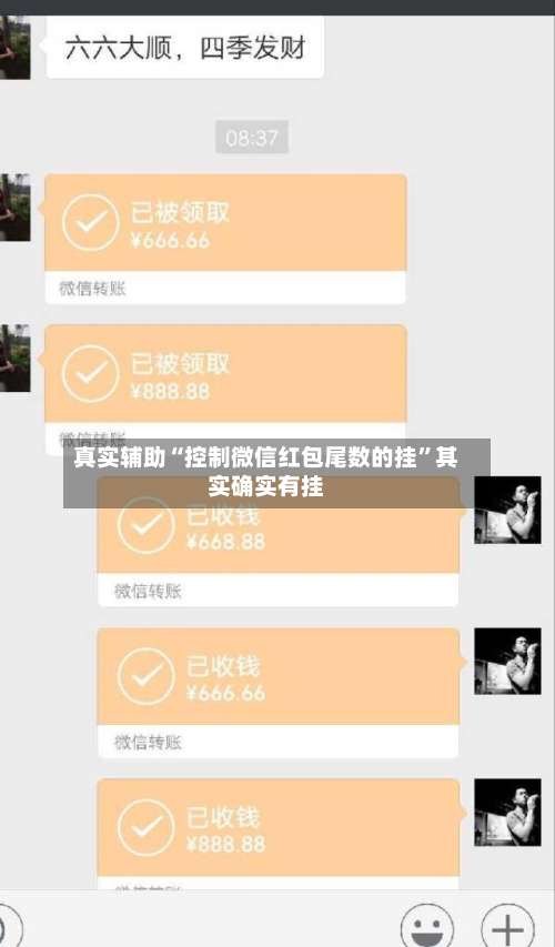 真实辅助“控制微信红包尾数的挂”其实确实有挂-第1张图片