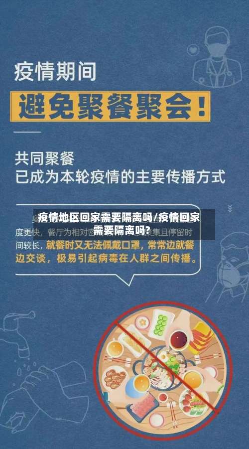 疫情地区回家需要隔离吗/疫情回家需要隔离吗?-第3张图片