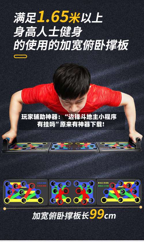 玩家辅助神器：“边锋斗地主小程序有挂吗”原来有神器下载!-第1张图片