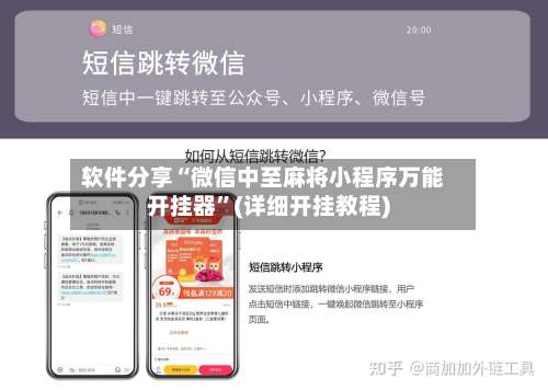软件分享“微信中至麻将小程序万能开挂器”(详细开挂教程)-第2张图片