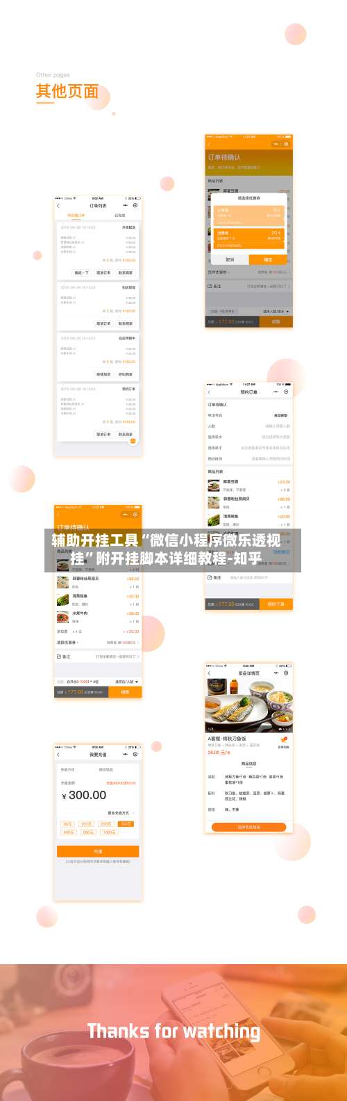 辅助开挂工具“微信小程序微乐透视挂”附开挂脚本详细教程-知乎-第1张图片