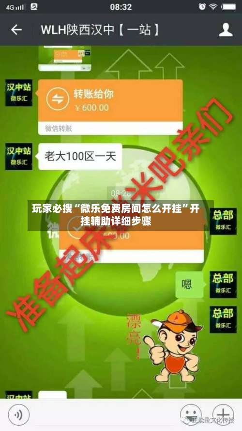 玩家必搜“微乐免费房间怎么开挂”开挂辅助详细步骤-第3张图片