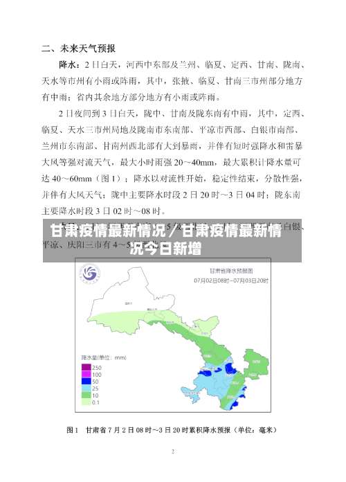 甘肃疫情最新情况／甘肃疫情最新情况今日新增-第3张图片