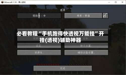 必看教程“手机跑得快透视万能挂”开挂(透视)辅助神器-第1张图片